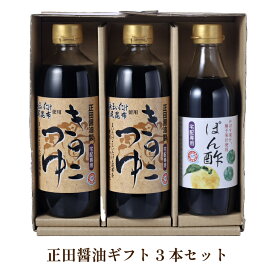 お中元 ギフト 正田醤油 きのこつゆ かぼすゆずぽん酢 ギフトセット 化粧箱入り厳選素材 瓶詰め 健康 まとめ買い ギフト 贈答 化粧箱入り お礼 御中元 夏ギフト
