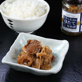 ごろっとほたてなめ茸 130g国産 ほたて えのき茸 ほたてかいひも ご飯のお供 酒の肴 厳選素材 瓶詰め 健康 まとめ買い