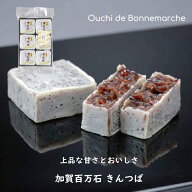 加賀百万石きんつば 6個入り 保存料不使用 防腐剤不使用 無添加 お茶請け 加賀銘菓 手作り きんつば 餡 …