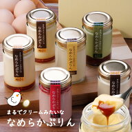 【送料無料】母の日 ギフト スイーツ 誕生日 プリン 6個セット まるでクリームみたいな なめらかぷりん(…