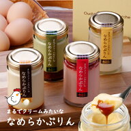 【送料無料】父の日 お中元 ギフト スイーツ 誕生日 プリン 4個セット まるでクリームみたいな なめらか…
