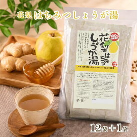 花梨はちみつしょうが湯 195g(15g×13袋) 蜂蜜 生姜湯 マルシマ 厳選素材 健康 寒さ対策 冷え性 まとめ買い