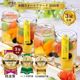 【送料無料】敬老の日 秋ギフト ギフト スイーツ 誕生日 プリン ゼリー 4個セットゴロっと果物たっぷりゼリー(冷蔵) 130g×4個 スイーツ 誕生日 フルーツゼリー ゼリー 高級 お取り寄せ ゼリー 男性向けギフト 詰め合わせ ゼリーギフト