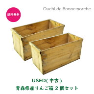 【送料無料】りんご箱 2個セット 収納 木箱 収納ボックス インテリア DIY ボックス 箱 りんご USED 中古 …