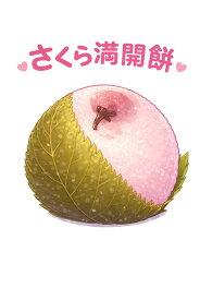 さくら満開餅18個（6個入×3セット）河津桜祭手焼堂さくら庵