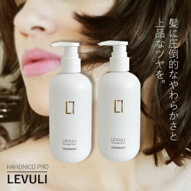 【4日20時よりSALE★最大50％OFF】 【2個セット】ハホニコ レブリ シャンプー 295ml　美容室専売 つや髪 サロン専売品 ダメージ補修 アイロン 傷み 枝毛 保湿 ヘアケア 髪質 LEVULI HAHONICO PRO