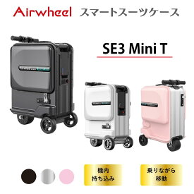 【ポイント10倍★1日限定還元】 ES3mini T 電動キャリーケース 電動スーツケース 26L 機内持ち込みサイズ バッテリー取り外し可能