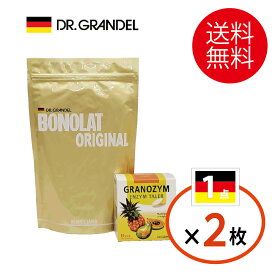 【2倍★セット商品】「ボノラート(20食分)」＆「グラノザイム(32粒)」セット 短期集中ダイエット 乳プロテイン 置き換え シェイク 無添加（人工甘味料・香料・保存料） 酵素サプリ 送料無料 【国旗2枚】2026年8/31まで