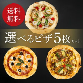 【送料無料】選べる国産 ピザ 5枚セット 3種類の国産 シーフード 魚介類のピザ イカ ホタテ 帆立 サーモン あなご 穴子 マルゲリータ カレー ナチュラルチーズ オリーブ 国産 魚介類 専門 ボンキッシュ 冷凍ピザ pizza 冷凍食品