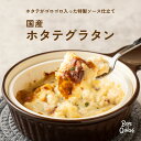 【まとめ買いは送料無料】ホタテ グラタン 200g 国産 帆立 使用 特製ホワイトソース バター マカロニ 1個 6個 9個 12…