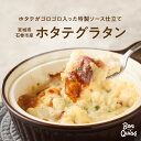 ホタテグラタン 200g 宮城県石巻市産 1個 6個 9個 12個 まとめ買い 国産 帆立 冷凍 惣菜 使い捨て 容器 レンジ 簡単 …