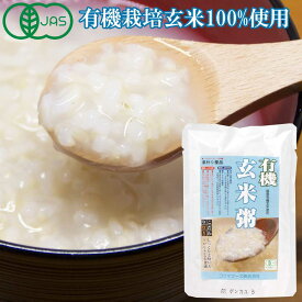 【有機JAS】有機　玄米粥　200g［コジマフーズ］おかゆ　国産有機玄米使用