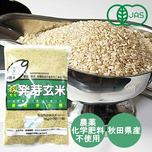 【有機JAS】籾発芽玄米 芽吹き小町 1kg［アイリッツ］あきたこまち　国産　オーガニック