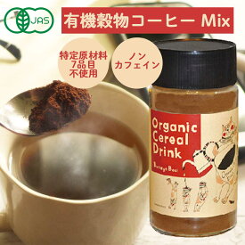 【有機JAS】有機穀物コーヒー Mix 100g［ボッテガバーチ］ コーヒー オーガニック ノンカフェイン デカフェ