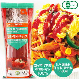 【有機JAS】ジロロモーニ　有機トマトケチャップ　300g［創健社］無添加　ホットブレイク製法　濃厚な旨味とでまろやかな甘み