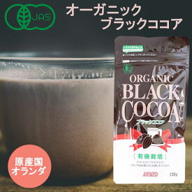 【有機JAS】オーガニックブラックココア　120g［ムソー］砂糖不使用　オーガニック　無添加