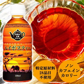 【自然食品】ルイボスティー　330ml［ハイピース］ノンカフェイン　ノンカロリー　ペットボトル