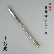 楽天市場】盆栽 彫刻刀の通販