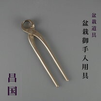 楽天市場】昌国 盆栽道具の通販