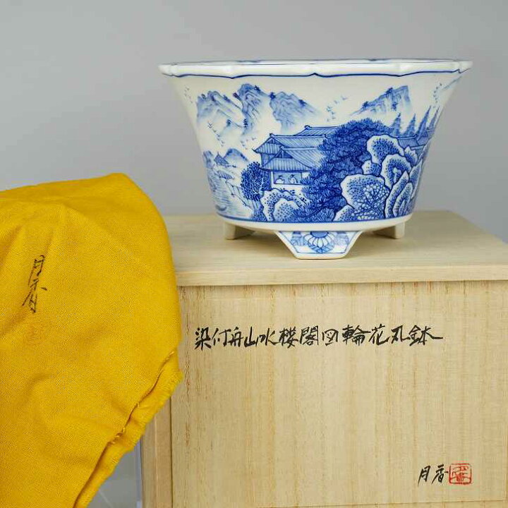 楽天市場】盆栽鉢 月香 (共布・共箱) 染付 舟 山水 楼閣図 輪花 丸鉢 