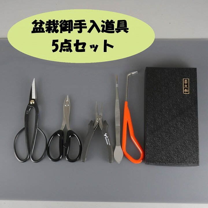 楽天市場】盆栽 道具 セット 剪定ばさみ ワイヤーカッター リード 