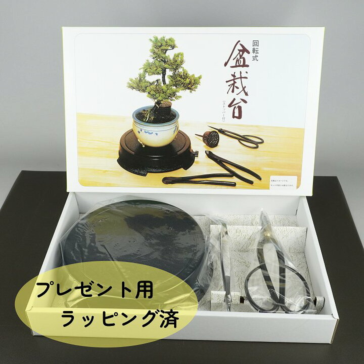楽天市場】盆栽 道具 セット 回転式盆栽台 剪定ばさみ ピンセット お 