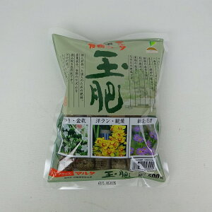 肥料 マルタ 玉肥 骨粉入り 大粒 直径 約 2.5cm 500g 盆栽用 手作り 菜種 置き肥 追肥 養分供給 窒素 リン酸 カリ 肥効 40〜50日 500g 盆栽 植物 固形 肥料 盆栽用品 園芸用品 園芸 ガーデニング