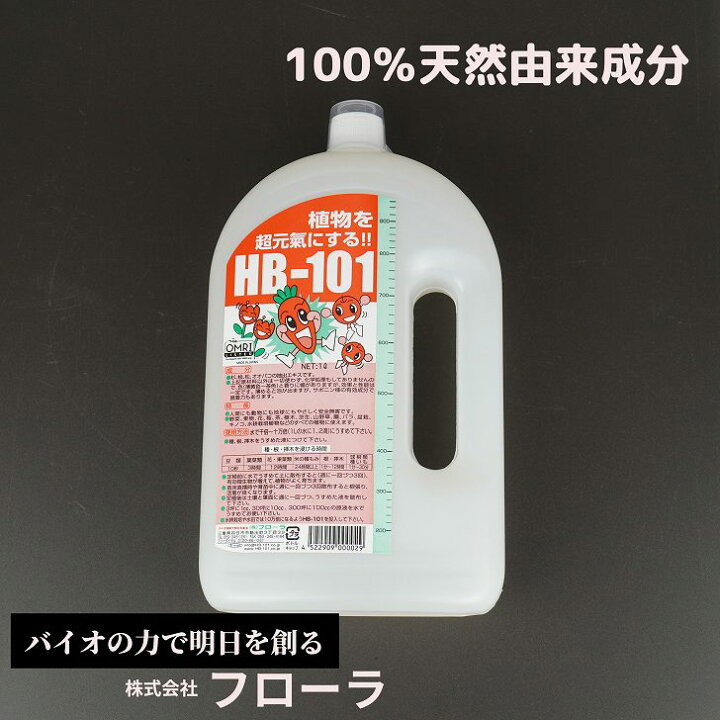 楽天市場】HB-101 天然 活力剤 1L フローラ 天然植物活力液 安全 無害 