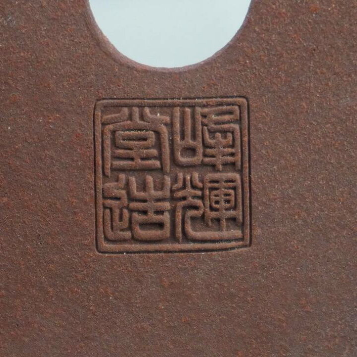 楽天市場】【中古】盆栽鉢 峰輝堂 小型 長辺 約12.8cm 楕円鉢 中帯 泥 