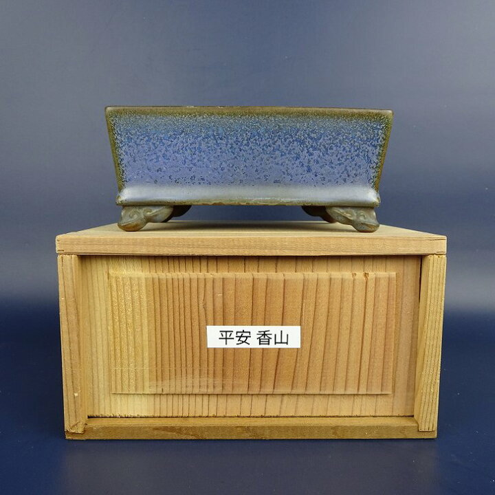 楽天市場】【中古】盆栽鉢 平安 香山 小型 長辺 約11.7cm 長方鉢 釉薬 