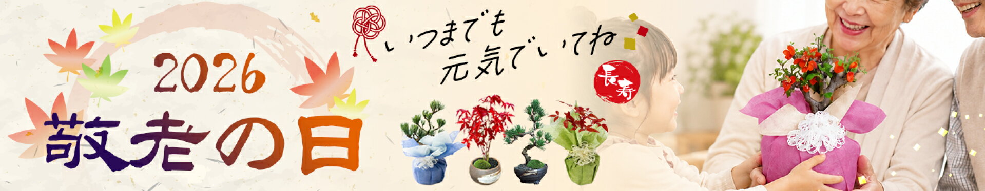 敬老の日 2026