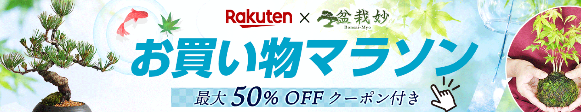 楽天お買い物マラソン