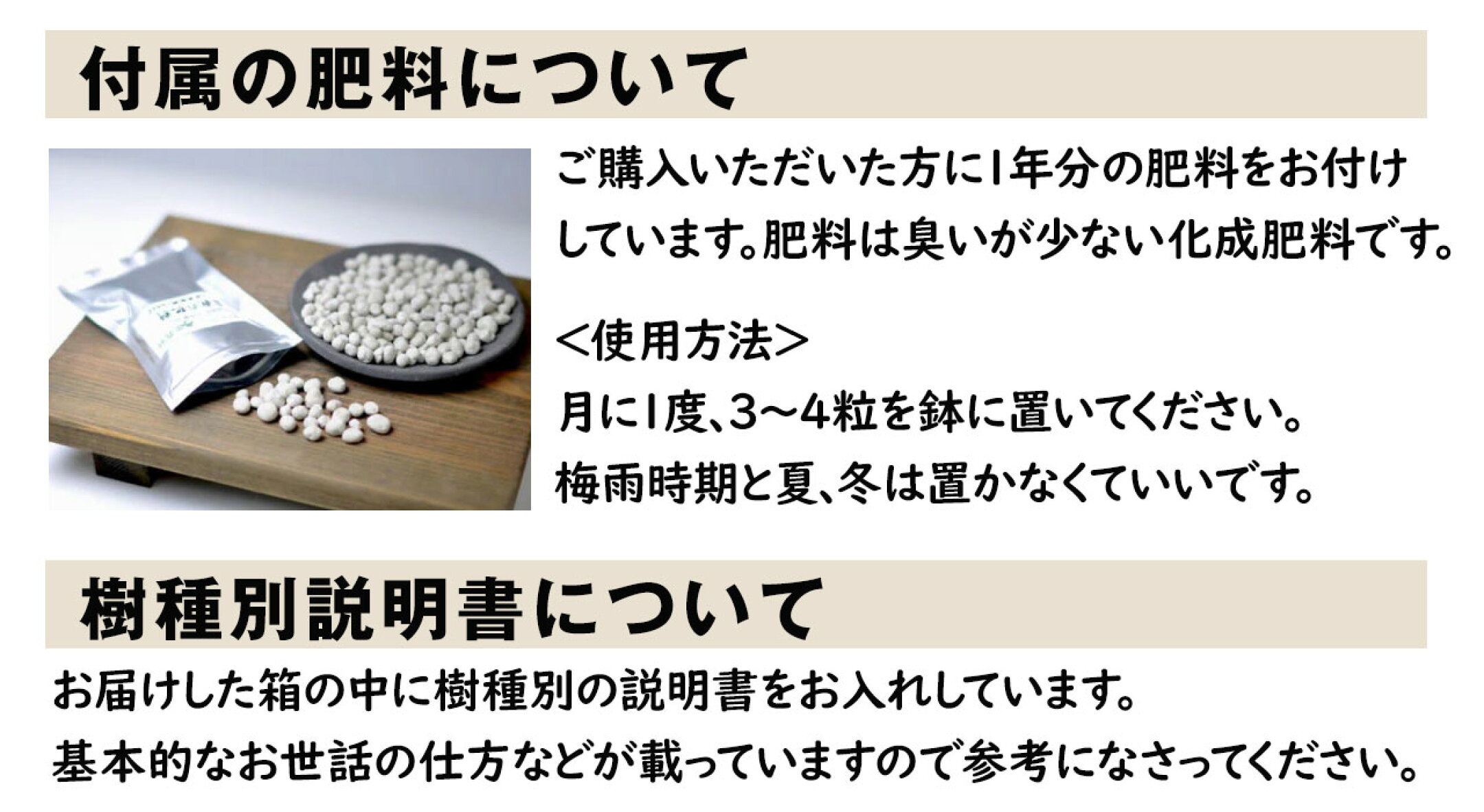 肥料と樹種説明について