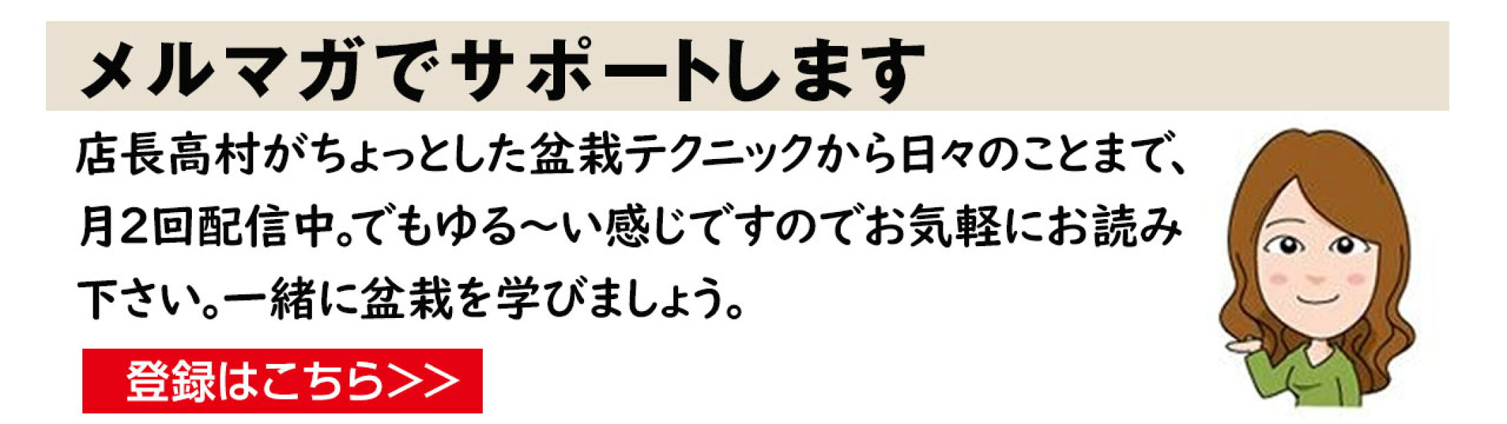 店長髙村のメールマガジン