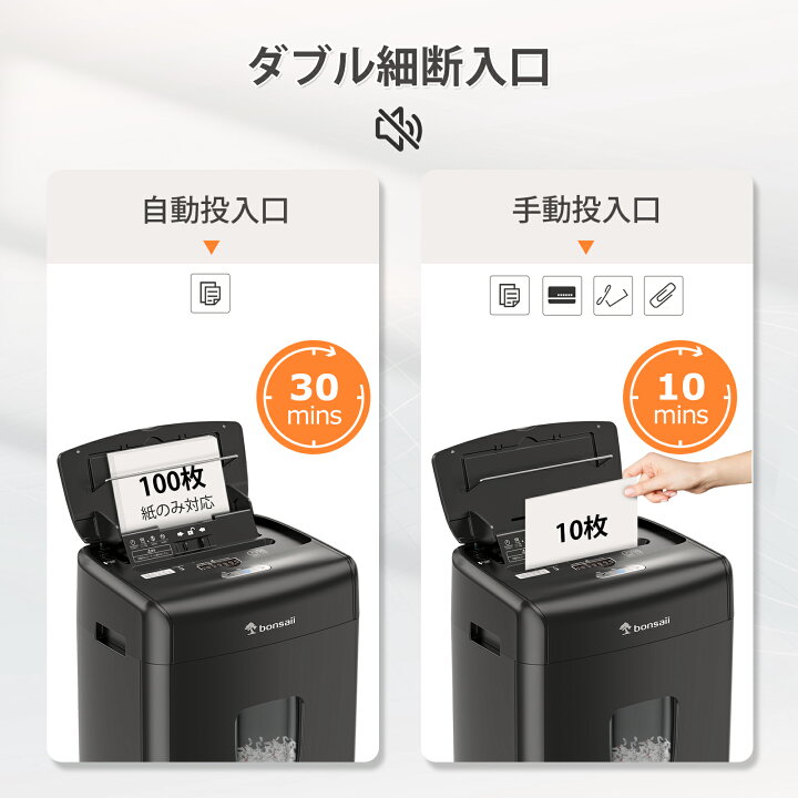 楽天市場】Bonsaii オートフィード シュレッダー 業務用 自動送り機能  