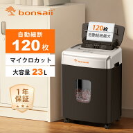 【8/4-8/11 掲載店舗限定！P7倍★要エントリー 】bonsaii オートフィード シュレッダー 業務用 自動送り…