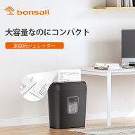 ★10%★bonsaii シュレッダー 5枚同時細断 連続細断4分 5x14mm細密クロスカット カード類/ホッチキス針/…