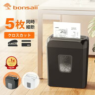 bonsaii シュレッダー 5枚同時細断 連続細断4分 5x14mm細密クロスカット カード類/ホッチキス針/クリップ…