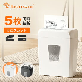 bonsaii シュレッダー ハン電動 家庭用 A4/5枚同時細断 連続細断4分 5x14mm細密クロスカット カード類対応可能 ドルアップ式 13Lコンパクト ホワイト C237-DW