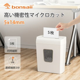 bonsaii シュレッダー 家庭用 A4/5枚同時細断 5x14mmマイクロカット カード類対応可能 ハンドルアップ式 13Lコンパクト簡単操作 デザイン ホワイト C277-A白