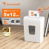 bonsaii シュレッダー 家庭用 A4/5枚同時細断 5x12mmマイクロカット カード類対応可能 ハンドルアップ式 …
