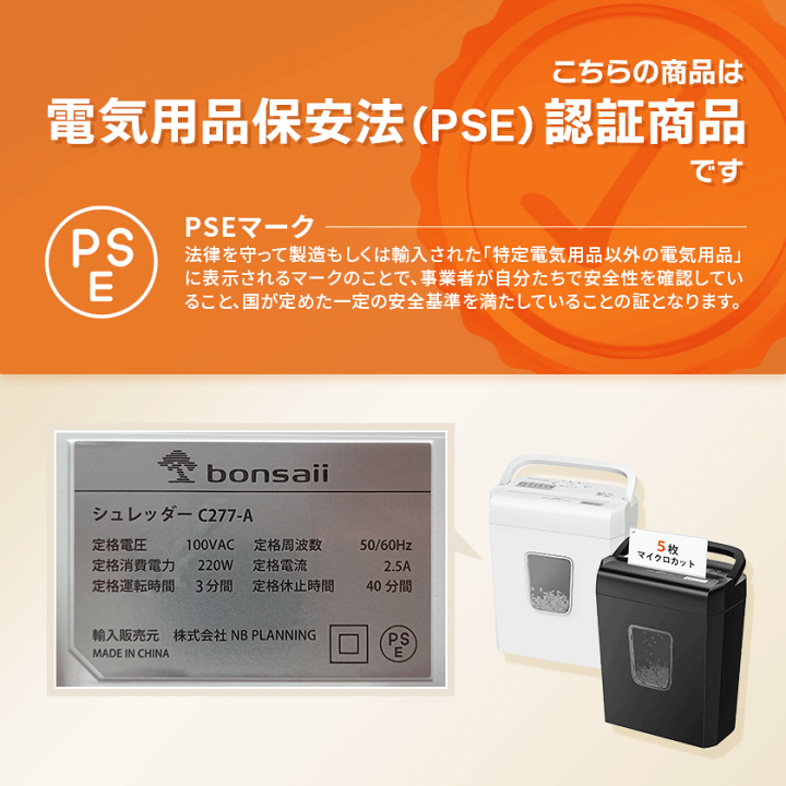 楽天市場】bonsaii シュレッダー 家庭用 A4/5枚同時細断 4x12mm 楽天市場】bonsaii シュレッダー 家庭用 A4/5枚同時細断 4x12mm