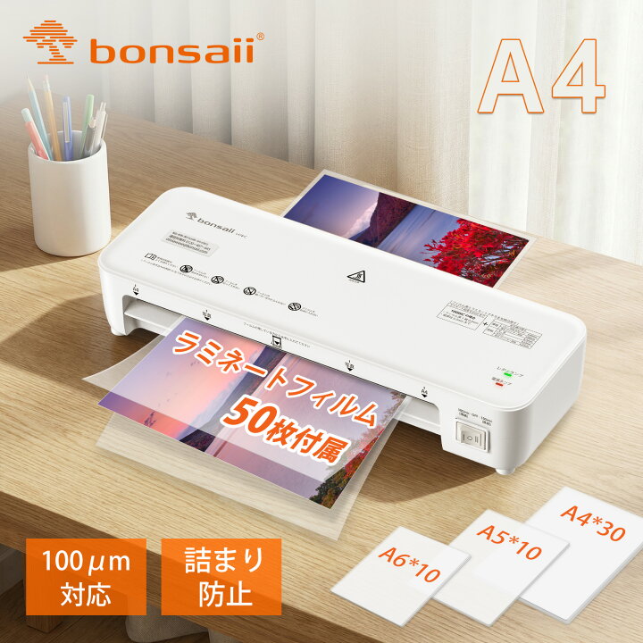 楽天市場】bonsaii ラミネーター a4 50枚フィルム付き 薄紙＆厚紙 