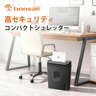 ★10%OFF★bonsaii シュレッダー 細断枚数5枚 マイクロカット カード類対応 13L大容量 5x12mm 家庭用 静…