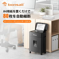 bonsaii シュレッダー 業務用 自動細断80枚 電動 マイクロカット 静音設計 オートフィード 大容量 オート…