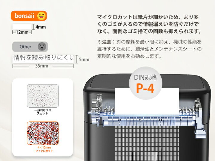 楽天市場】bonsaii シュレッダー 業務用 自動細断80枚 電動 マイクロ 