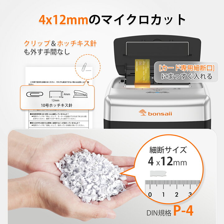 楽天市場】bonsaii オートフィード シュレッダー 業務用 自動送り機能