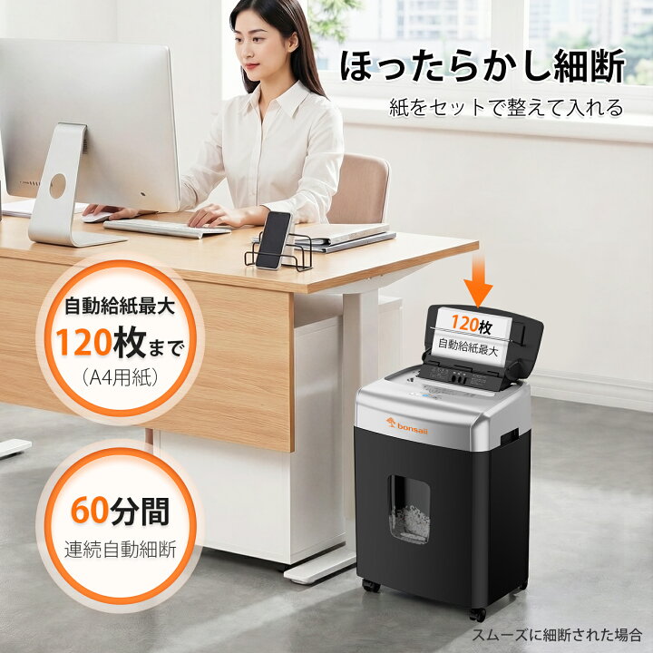 楽天市場】bonsaii オートフィード シュレッダー 業務用 自動送り機能 
