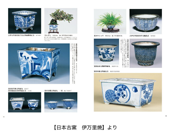 楽天市場】書籍 本 盆栽専門誌「盆器大図鑑 下巻」盆栽鉢 図鑑 写真集 
