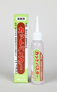 盆栽道具 「 カットパスターペースト 90g 」癒合剤 ゆごうざい 盆栽 小品盆栽 ミニ盆栽 剪定後の枝抜き痕のケアに